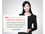 우리아비바생명, 맞춤형 상품 ‘뉴하모니종신보험’