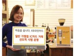 KB국민카드, 일반가맹점 IC카드 거래 시범 운