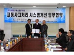 손해사정사회, ‘교통사고처리 시스템 개선’ 업무협약