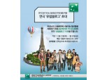 BNP파리바 카디프생명, 연극 '유럽블로그' 관람 티켓 제공