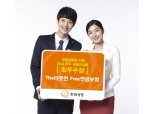'The따뜻한 Free연금' 2014 최우수 금융상품