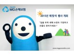 MG손보, 2015년 해맞이 행사 개최