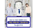 The-K손보 ‘퍼펙트케어 간병보험’ 출시