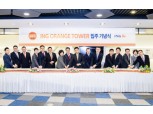 ING생명, 강남 영업 거점 'ING오렌지타워' 오픈