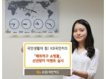KB국민카드, 해외직구 쇼핑몰 신년이벤트