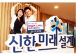 신한 미래설계센터 325개로 확대 오픈