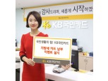 KB국민카드, 지방세 카드납부 이벤트