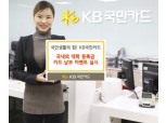 KB국민카드, 대학등록금 카드로 내면 할인혜택