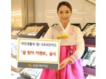 KB국민카드 “설 선물, 제수용품 준비 할인이벤트”