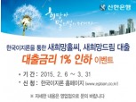 한국이지론, 설맞이 금리인하 이벤트
