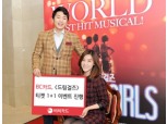 BC카드로 뮤지컬 티켓 사면 1매 더