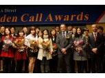 AXA다이렉트 ‘골든콜 시상식’ 개최…대상에 김은주씨