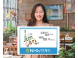 NH농협카드, ‘점점(JumJum)카드’ 출시