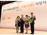 NH농협카드대상 시상식 개최