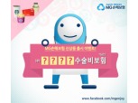 MG손보, 신상품 출시 페이스북 이벤트 진행