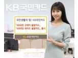 KB국민카드, 굿데이·와이즈 올림카드 출시
