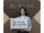KB생명, 안질환수술보장특약' 출시KB생명, 안질환수술보장특약' 출시
