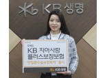 KB생명, ‘안질환수술보장특약’ 출시