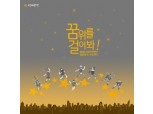 KB국민카드, 소망실현 징검다리 프로젝트 실시