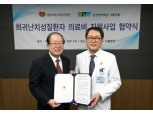 생보재단, 희귀난치성질환자 의료비 지원 협약
