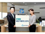 새마을금고 ‘(무)MG더블종신공제’ 출시