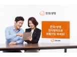 한화생명, 新전자청약시스템 '스마트 플래너' 오픈