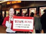 BC카드, 공휴일 혜택 주는 ‘빨간날엔 BC이벤트’