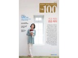 NH투자證 100세시대연구소, 은퇴매거진 ‘THE100’ 23호 발간
