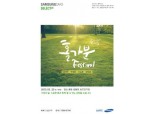 삼성카드, 28번째 공연 ‘홀가분 페스티벌’