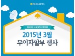 농협카드, LG전자·이케아 무이자 할부 혜택