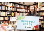 하나카드, 새봄맞이 ‘행복드림’ 이벤트 진행