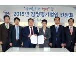 캠코, 2015 감정평가법인 간담회 개최