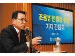 조용병, ‘월드클래스 신한’ 큰도약 다짐