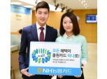 NH농협카드, 범농협 혜택 ‘NH올원카드’ 출시