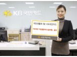 KB국민카드, '실속형' 가온올림카드 출시