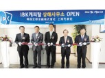 IBK캐피탈 동남아 시장 진출 모색