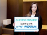 푸르덴셜생명, 전문직 맞춤형 ‘(무)VIP 변액연금보험’ 출시