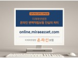 미래에셋생명, 진심의 차이 출시 1년만에 평균 수익률 6% 육박