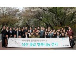 하나생명, '남산 꽃길 행복나눔 걷기' 행사 진행
