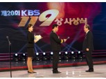 생보재단, 'KBS119상' 수상