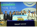 NH농협생명, 서울대병원에 농촌의료지원사업 기금 전달
