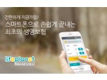 라이프플래닛, 생명보험 모바일 가입 서비스 시작