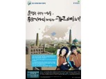 교보생명, ‘2015 대학생 동북아 대장정’ 참가자 모집