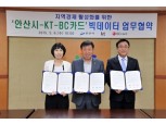 BC카드, kt와 손잡고 안산시 살리기 나서