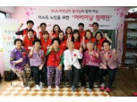 PCA생명, 저소득 나눔터 어르신과 어버이날 행사 진행