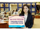 우리은행  ‘청춘100세 주택연금대출’