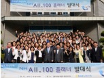 ‘NH AII 100 플래너’ 은퇴시장 공습