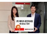 메리츠화재, '메리츠운전자보험M-Drive1501' 출시