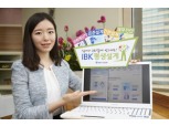 기업은행, ‘IBK평생설계시스템’ 오픈