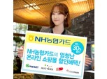 NH농협카드, 6월 온라인쇼핑몰 특별이벤트